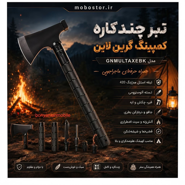 تبر چندکاره گرین لاین مدل Multi-Tool Axe